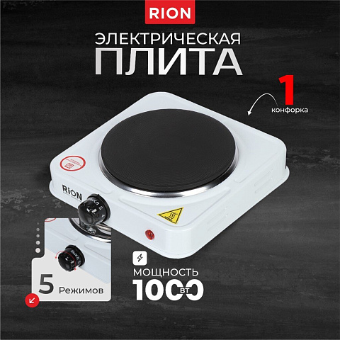 Плита электрическая Rion, 1000 Вт, 1 конфорка, диск, эмаль, механическая, переключатель поворотный, белая