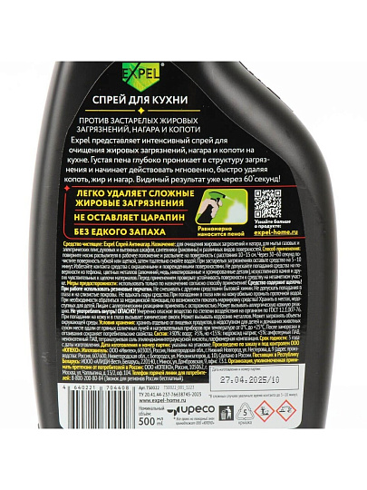Чистящее средство для кухни, Expel, Антинагар, спрей, 500 мл