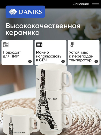 Набор кружек керамика, 4 шт, 200 мл, Эйфелева башня, Daniks, Y4-9700, металлическая подставка