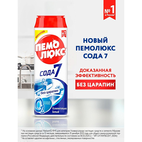 Чистящее средство универсальное, Пемолюкс, Ослепительно Белый, порошок, 480 г