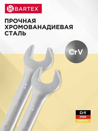 Ключ рожковый, Bartex, 24х27 мм, матовый, CrV сталь