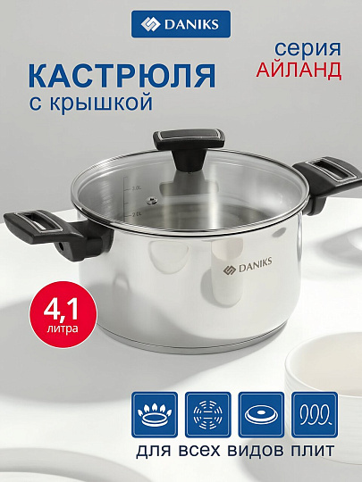 Кастрюля нержавеющая сталь, 4.1 л, крышка стекло, Daniks, Айленд, SD-23-22, индукция