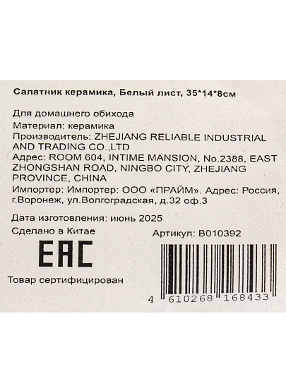 Салатник керамика, 35х14х8 см, Белый лист, B010392