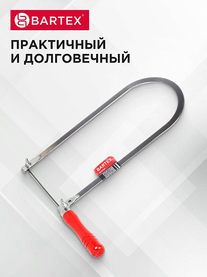 Лобзик ручной 295 мм, с полотном, деревянная ручка, Bartex, 1227111