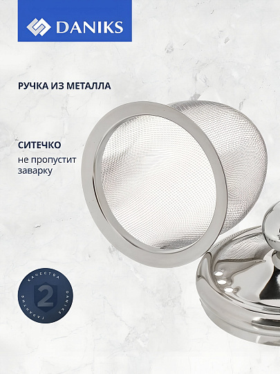Чайник нержавеющая сталь, 0.8 л, зеркальный, с ситечком, Daniks, индукция, GS-04327