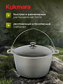 Котелок походный алюминий литой, 8 л, Kukmara, КП80 - фото 3