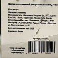 Цветок искусственный декоративный Лилия, 70 см, розовый, Y4-7944 - фото 3