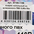Коврик для ванной, антискользящий, 0.65х15 м, вспененный ПВХ, соты серый, Homemat Aquatic, 119B - фото 6