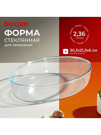 Форма для запекания стекло, 21.3х30.3х6 см, 2.36 л, овальная, Borcam, 59064
