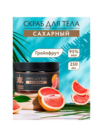 Скраб для тела Банные штучки, Грейпфрут, 250 мл, сахарный, 33043