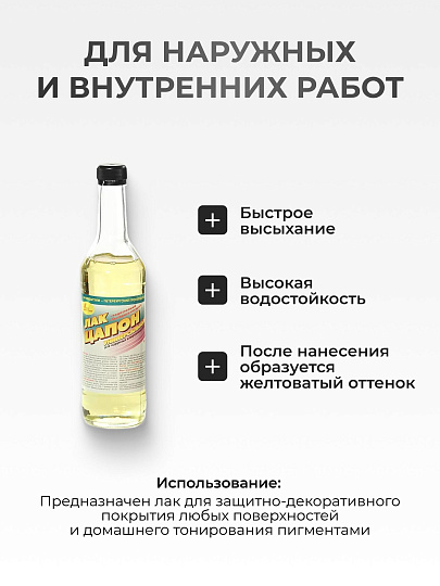 Лак НовБытХим, Цапон, глянцевый, акриловый, прозрачный, для внутренних и наружных работ, 0.5 л