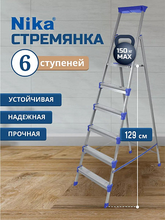 Стремянка 1 секция, 6 ступеней, сталь, 1.29 м, 150 кг, Nika, СМ6