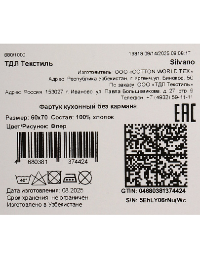 Фартук 60х70 см, 100% хлопок, без кармана, Silvano, Флер