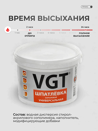 Шпатлевка VGT, акриловая, универсальная, 18 кг