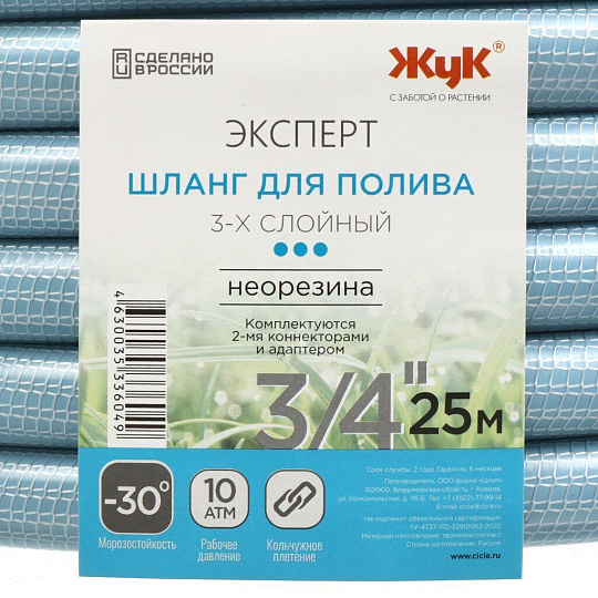 Шланг поливочный, 3/4 '', 19 мм, 10 атм, 25 м, 3 слоя, Жук, Эксперт, ТЭП, с фитингом, 6049-00