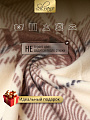 Плед 1.5-спальный, 130х170 см, флис, 100% полиэстер, Silvano, Клетка, бежевая клетка - фото 7
