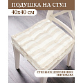 Сиденье мягкое 100% полиэстер, 40х40 см, бежевое, Полоса, Y8-2886 - фото 3