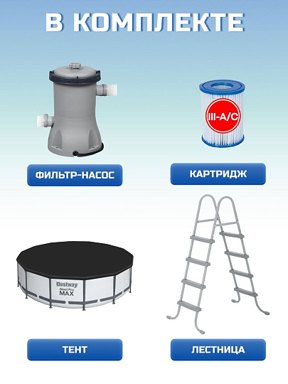 Бассейн каркасный Bestway, 549х122 см, Steel Pro Max, 56462, фильтр-насос, лестница, тент, 23062 л