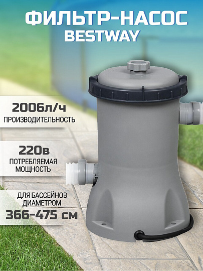 Фильтр-насос для бассейна 2006 л/ч, 58383 BW, Bestway