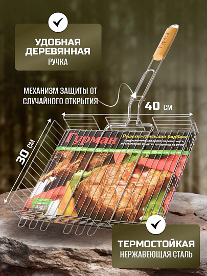 Решетка барбекю 400х300х60 мм, Гурман, хром, сталь, 4 уровня, рукоятка дерево, CB1104/2003