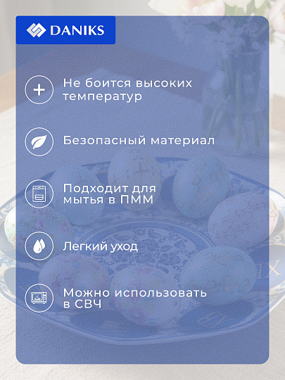 Блюдо стекло, для яиц, круглое, 21 см, синее, Пасхальное, Daniks