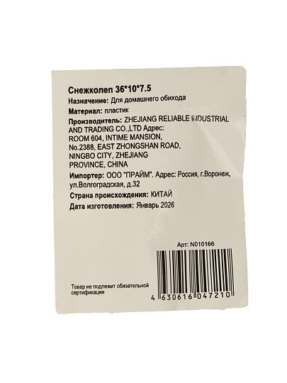 Снежколеп 36х10х7.5 см, пластик, N010166