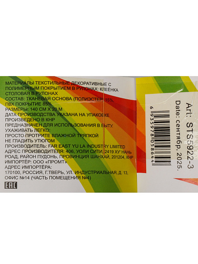 Клеенка Парадиз, 1.4х20 м, ПВХ на тканевой основе, 5922-3