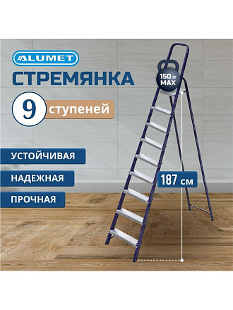 Стремянка 1 секция, 9 ступеней, сталь, 1.87 м, 150 кг, Alumet, М8409