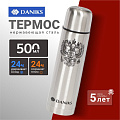Термос нержавеющая сталь, 0.5 л, универсальная горловина, Daniks, колба нержавеющая сталь, серебристый, SL-50Z