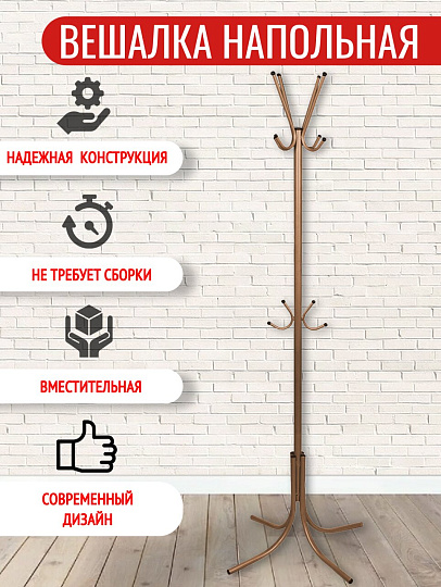 Вешалка-стойка 67х67х195 см, Модуль, сталь, Стойка, 708, медная
