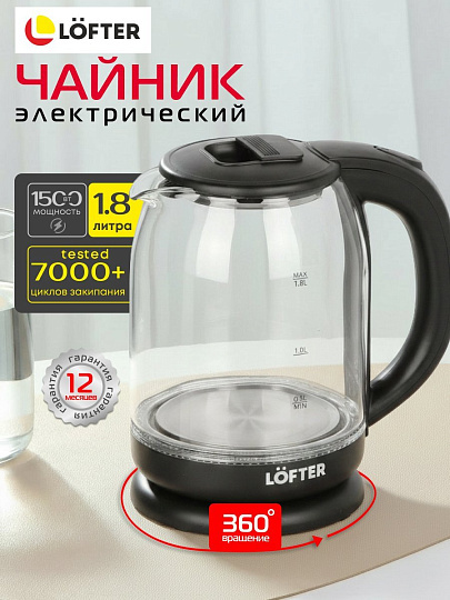 Чайник электрический Lofter, CZ-519, 1.8 л, 1500 Вт, скрытый нагревательный элемент, пластик