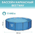 Бассейн каркасный Bestway, 366х133 см, Steel Pro Max, 15428, 11440 л, с набором для чистки - фото 7