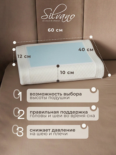 Подушка ортопедическая, 40 х 60 х 10/12, полиуретан, чехол полиэстер, кант, с эффектом памяти, мягкая, Silvano, Y8-2977