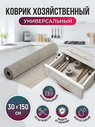 Коврик хозяйственный универсальный, ПВХ, 30х150 см, HomeQueen, 71517
