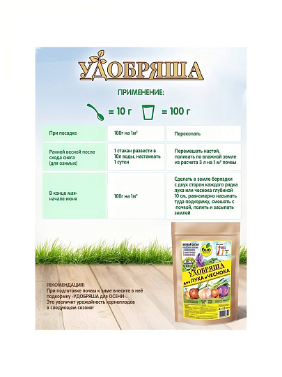 Удобрение Удобряша, для лука и чеснока, органическое, гранулы, 900 г, Био-комплекс