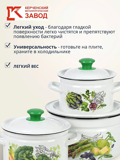 Набор посуды эмалированная сталь, 3 предмета, кастрюли 2, 3, 5 л., Керченский металлургический завод, Зеленые овощи-1, белый
