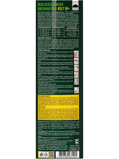 Пена монтажная Kolt, бытовая, 50 л, 1 л, 750 г, всесезонная, K75U50H