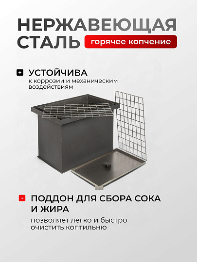 Коптильня 2 яруса, 44х31х29.4 см, сталь, 1.5 мм, с поддоном, 2 решетки, СП-КП8,1