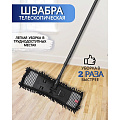 Швабра МОП плоская, 135х42х13 см, телескопическая ручка, York, Пепита, 081302