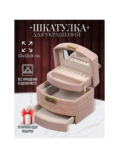 Шкатулка-кейс для украшений и косметики, полимер, 15х12х11 см, розовая, Y4-5319-1