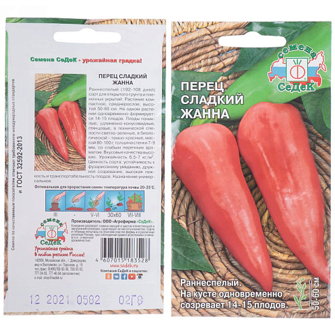 Семена Перец сладкий, Жанна, 0.2 г, цветная упаковка, Седек