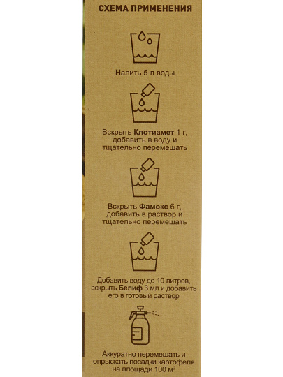 Набор для баковой смеси Комбисет Картофель, от вредителей и болезней картофеля, 3в1 шт, Агрусхим