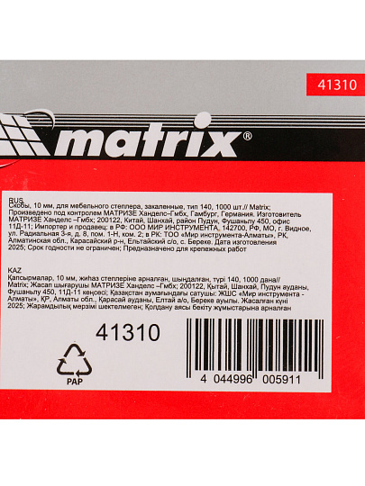 Скобы для мебельного степлера, сталь, 10 мм, 10.6х1.2 мм, 1000 шт, закаленные, тип 140, Matrix, 41310