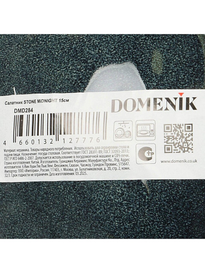 Салатник керамика, круглый, 15х8 см, 0.8 л, Stone Midnight, Domenik, DMD284