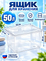 Ящик хозяйственный 50 л, 53х30х37 см, с крышкой, прозрачный, Idea, М 2354