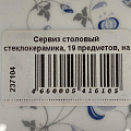 Сервиз столовый стеклокерамика, 19 предметов, на 6 персон, Daniks, Эдем, белый - фото 17