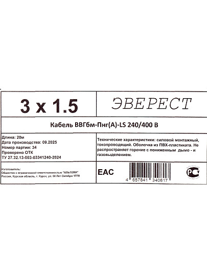 Кабель ВВГбм-Пнг(A)-LS, 3х1.5 мм², 20 м, медь, силовой, негорючий, ТУ, черный, Альтема, А000506