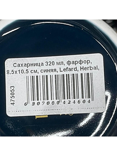 Сахарница 320 мл, фарфор, 8.5х10.5 см, синяя, Lefard, Herbal, 42-460