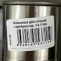 Мельница для специй серебристая, Y4-7169 - фото 6