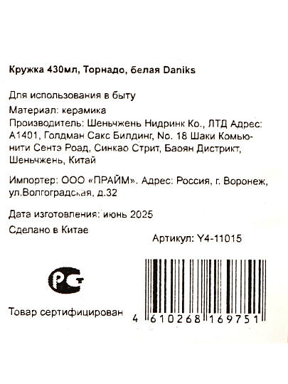 Кружка керам, 430 мл, Торнадо, белая, Daniks, Y4-11015